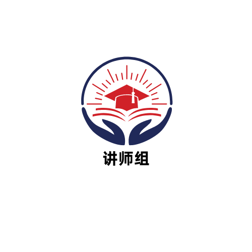 鹏程讲师组
